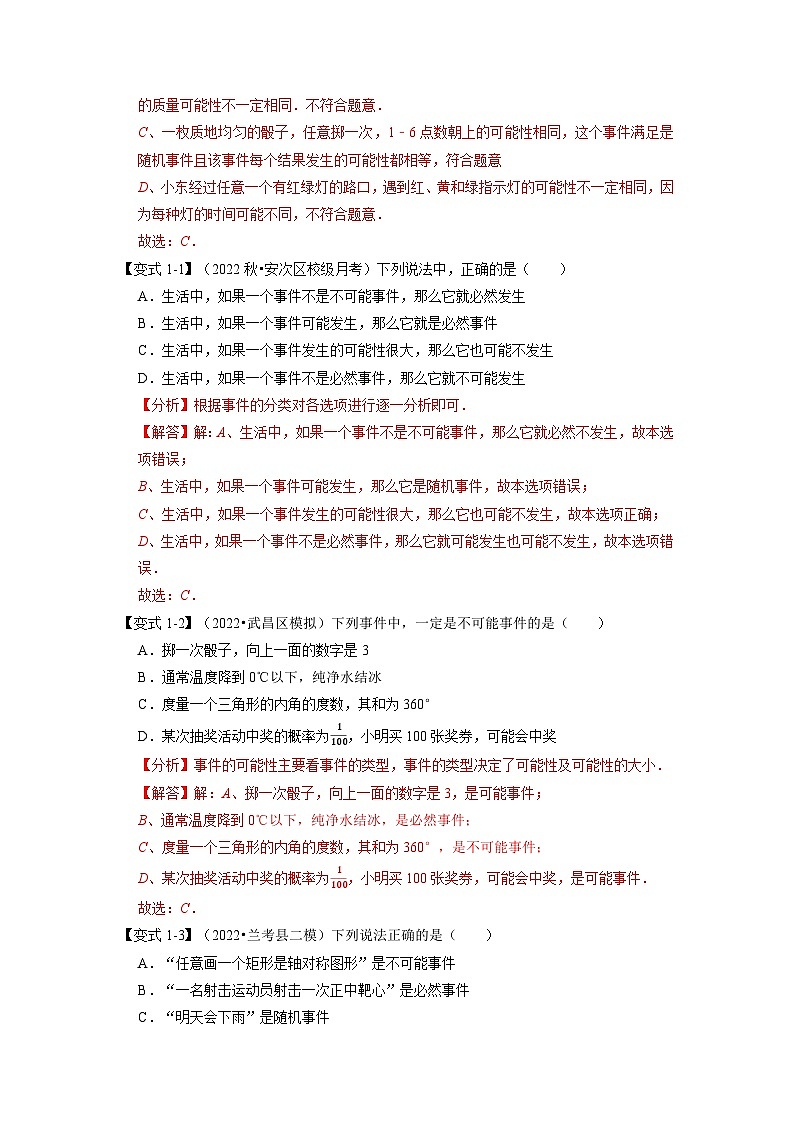 2023年九年级数学上册专题25.1 概率【十一大题型】（举一反三）（人教版）（原卷版+解析版）02