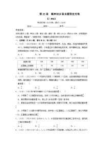 数学九年级上册25.1.2 概率课时练习