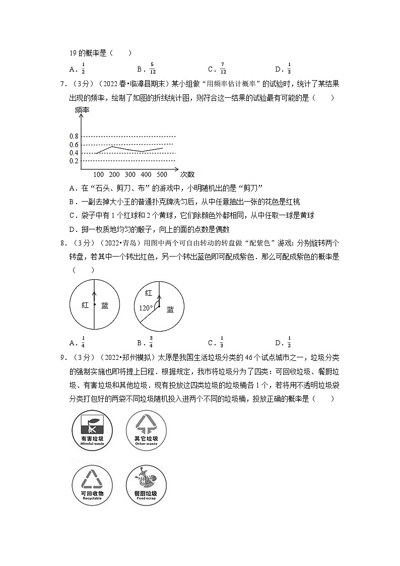 2023年九年级数学上册专题25.2 概率初步章末题型过关卷（人教版）（原卷版+解析版）02
