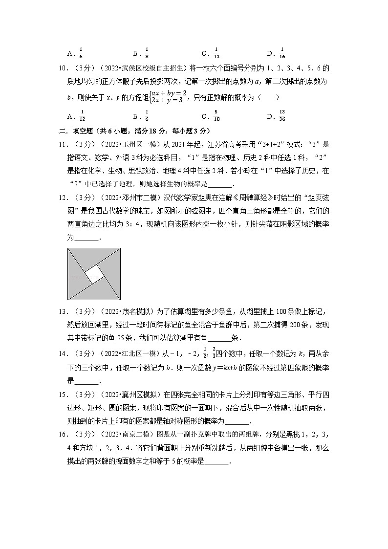 2023年九年级数学上册专题25.2 概率初步章末题型过关卷（人教版）（原卷版+解析版）03
