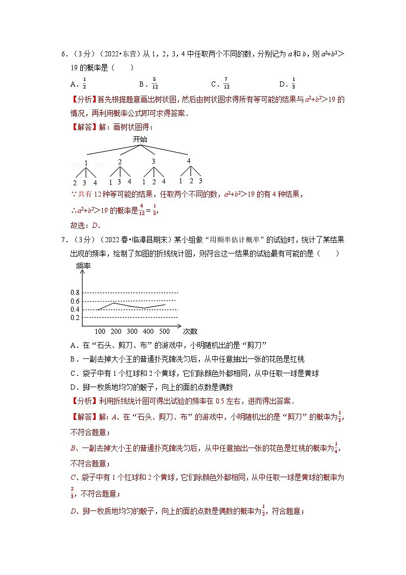 2023年九年级数学上册专题25.2 概率初步章末题型过关卷（人教版）（原卷版+解析版）03