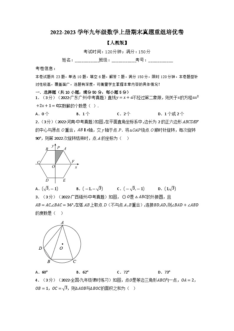 2023年九年级数学上册专题26.1 期末真题重组卷（人教版）（原卷版+解析版）01