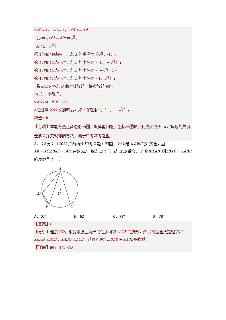 2023年九年级数学上册专题26.1 期末真题重组卷（人教版）（原卷版+解析版）02