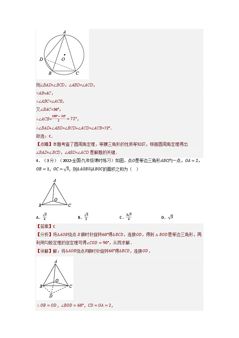2023年九年级数学上册专题26.1 期末真题重组卷（人教版）（原卷版+解析版）03