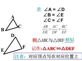 4.4探索三角形相似的条件（第一课时）课件　2023—2024学年北师大版数学九年级上册