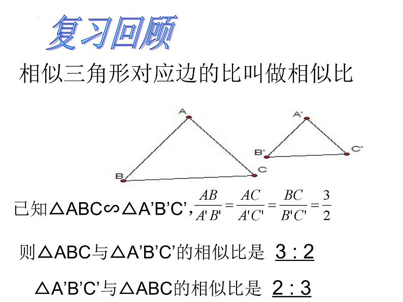 4.4探索三角形相似的条件（第一课时）课件　2023—2024学年北师大版数学九年级上册06