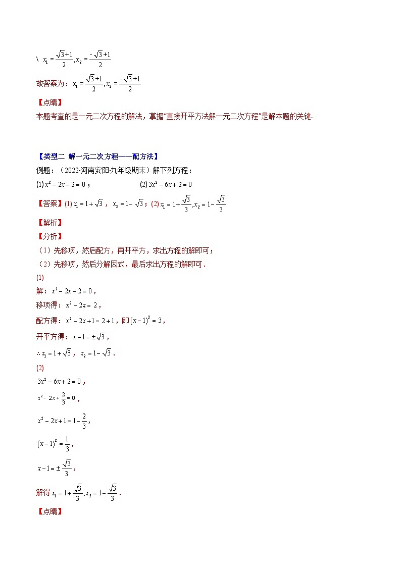 专题02 一元二次方程的解法压轴题四种模型全攻略-《常考压轴题》2022-2023学年九年级数学上册压轴题攻略（苏科版）03