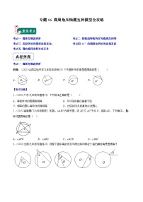 专题06 圆周角压轴题五种模型全攻略-《常考压轴题》2022-2023学年九年级数学上册压轴题攻略（苏科版）