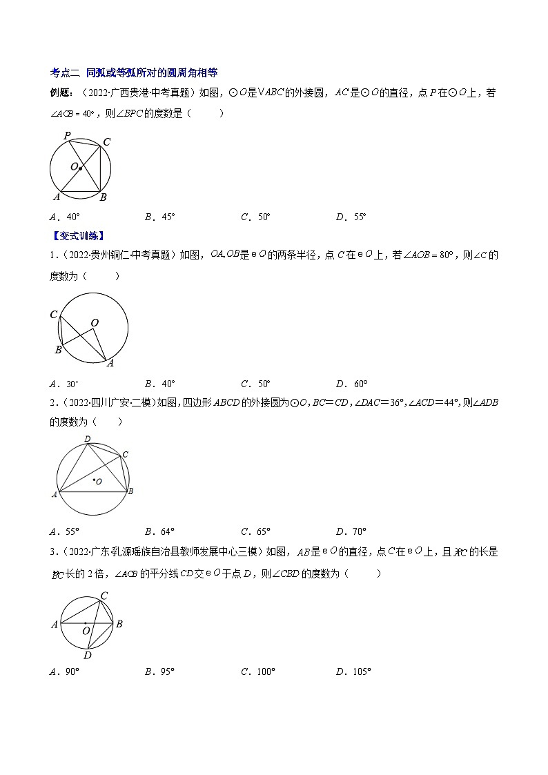 专题06 圆周角压轴题五种模型全攻略-《常考压轴题》2022-2023学年九年级数学上册压轴题攻略（苏科版）02