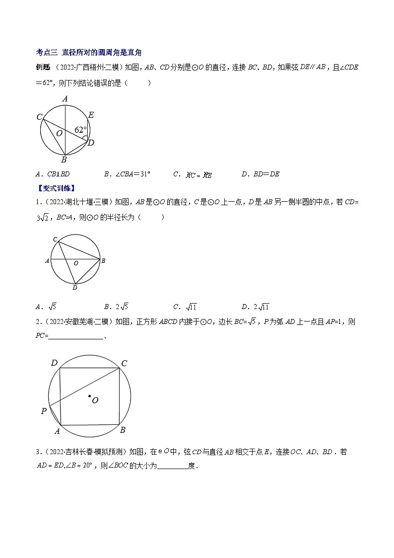 专题06 圆周角压轴题五种模型全攻略-《常考压轴题》2022-2023学年九年级数学上册压轴题攻略（苏科版）03