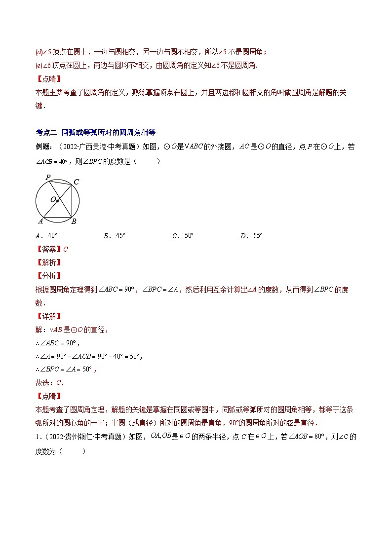 专题06 圆周角压轴题五种模型全攻略-《常考压轴题》2022-2023学年九年级数学上册压轴题攻略（苏科版）03
