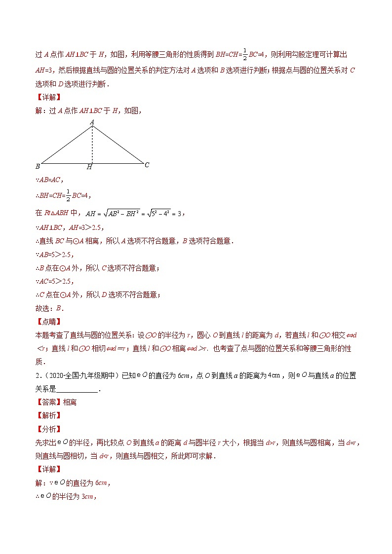 专题07 直线与圆的位置关系压轴题六种模型全攻略-《常考压轴题》2022-2023学年九年级数学上册压轴题攻略（苏科版）02