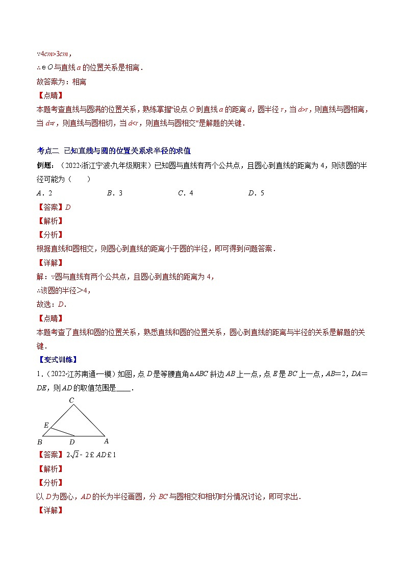 专题07 直线与圆的位置关系压轴题六种模型全攻略-《常考压轴题》2022-2023学年九年级数学上册压轴题攻略（苏科版）03
