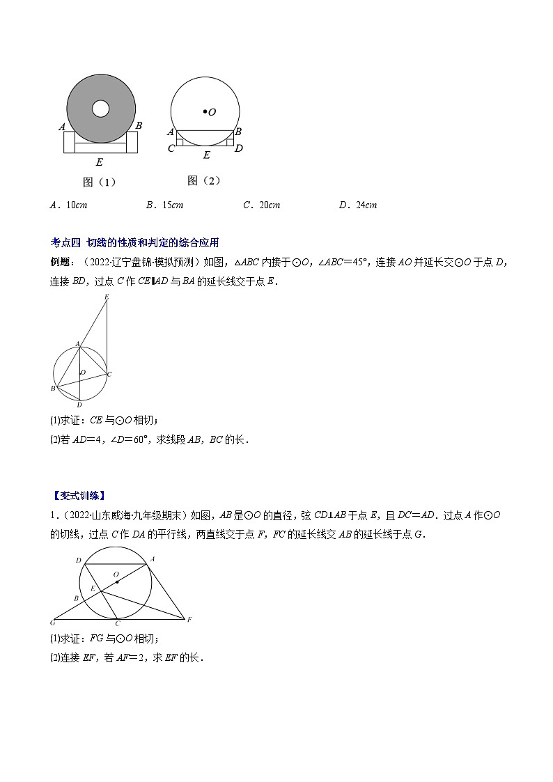 专题07 直线与圆的位置关系压轴题六种模型全攻略-《常考压轴题》2022-2023学年九年级数学上册压轴题攻略（苏科版）03