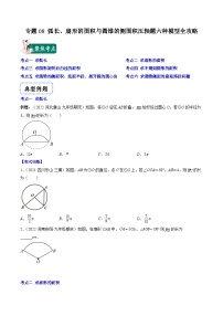 专题08 弧长、扇形的面积与圆锥的侧面积压轴题六种模型全攻略-《常考压轴题》2022-2023学年九年级数学上册压轴题攻略（苏科版）