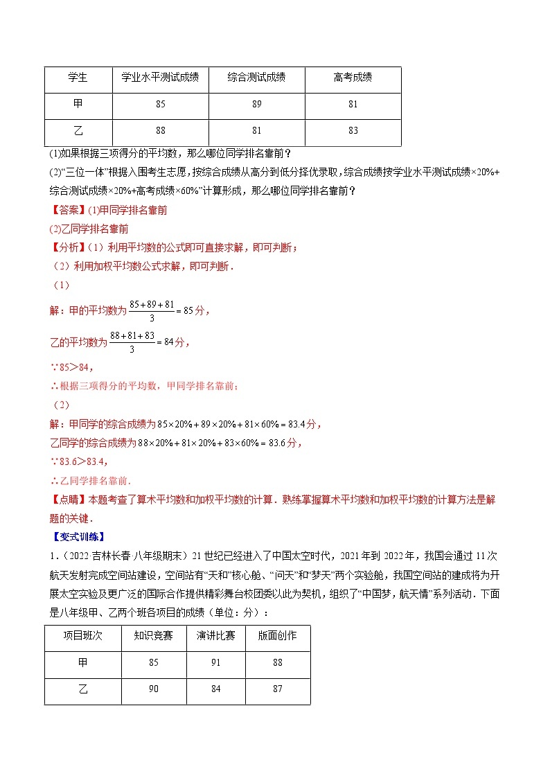 专题09 平均数、中位数、众数、方差压轴题四种模型全攻略-《常考压轴题》2022-2023学年九年级数学上册压轴题攻略（苏科版）03