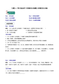 专题10 等可能条件下的概率压轴题六种模型全攻略-《常考压轴题》2022-2023学年九年级数学上册压轴题攻略（苏科版）