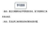 4.6利用相似三角形測高+課件　北師大版數(shù)學(xué)九年級上冊