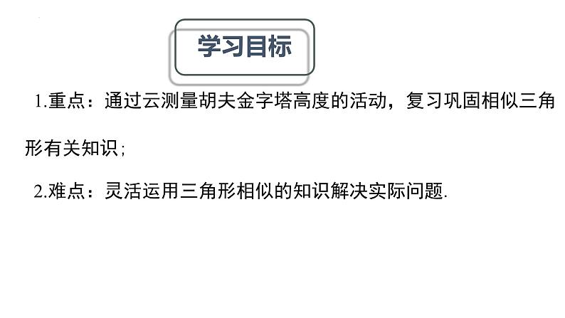 4.6利用相似三角形测高+课件　北师大版数学九年级上册02