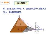 4.6利用相似三角形測高+課件　北師大版數(shù)學(xué)九年級上冊