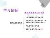 4.7相似三角形的性质　课件北师大版数学九年级上册