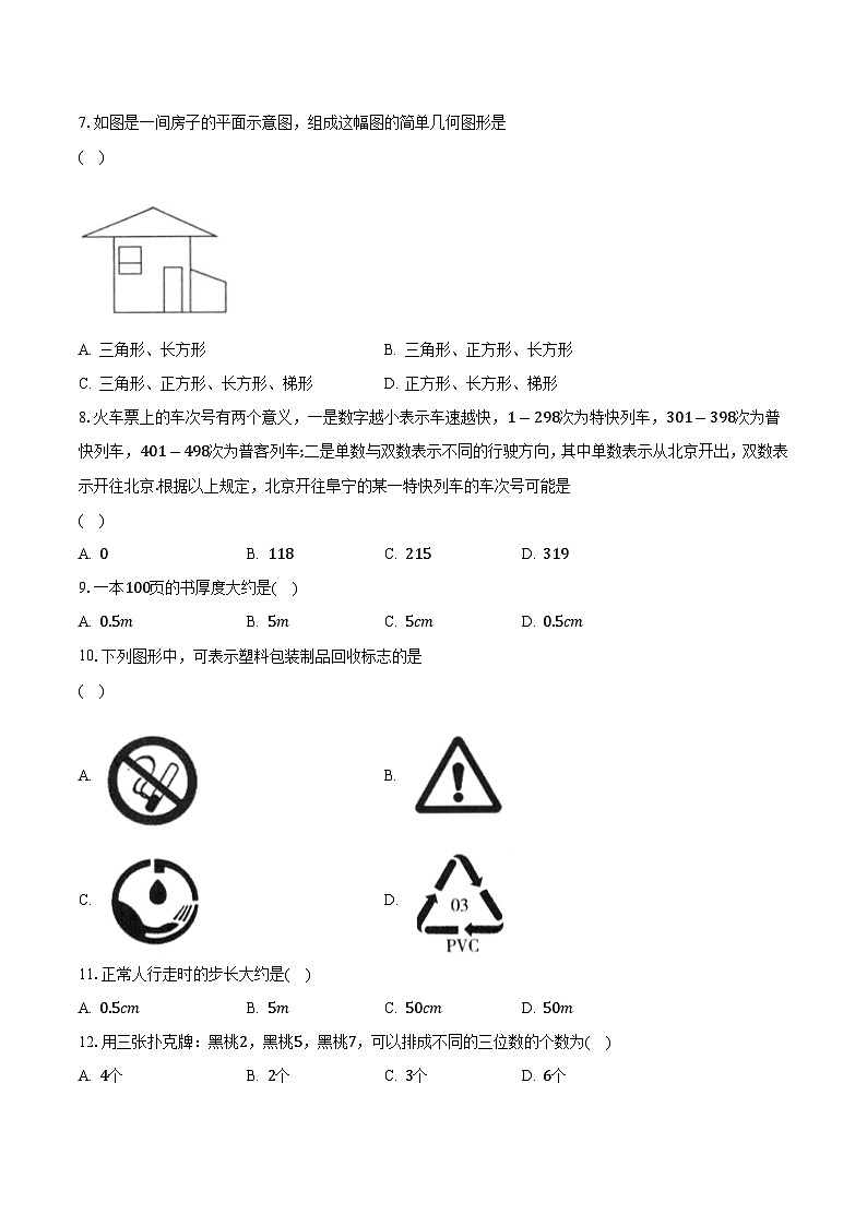 苏科版初中数学七年级上册第一单元《我们与数学同行》单元测试卷（较易）（含答案解析）02