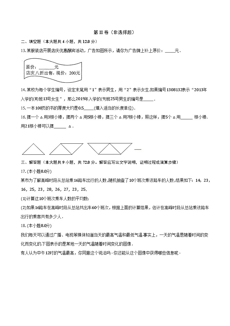 苏科版初中数学七年级上册第一单元《我们与数学同行》单元测试卷（较易）（含答案解析）03
