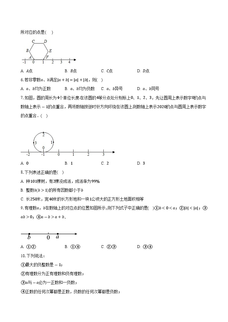 苏科版初中数学七年级上册第二单元《有理数》单元测试卷（标准难度）（含答案解析）02