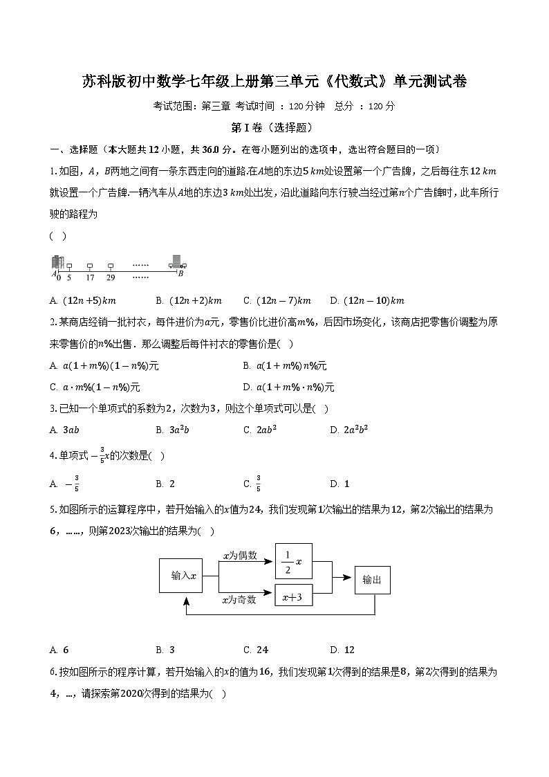 苏科版初中数学七年级上册第三单元《代数式》单元测试卷（困难）（含答案解析）第1页