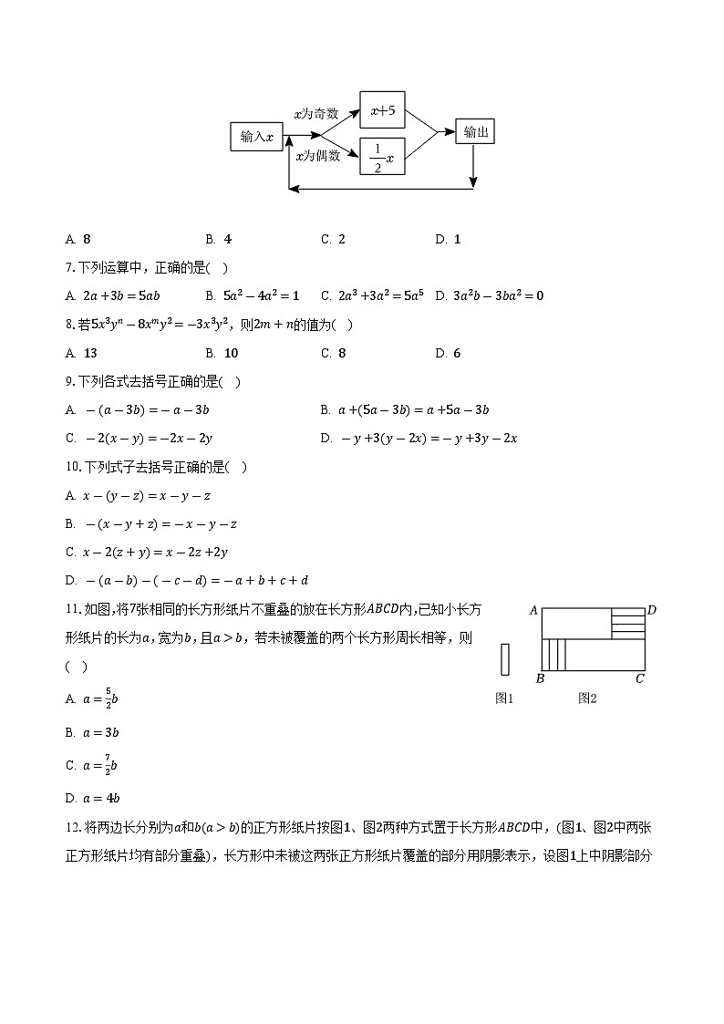 苏科版初中数学七年级上册第三单元《代数式》单元测试卷（困难）（含答案解析）第2页