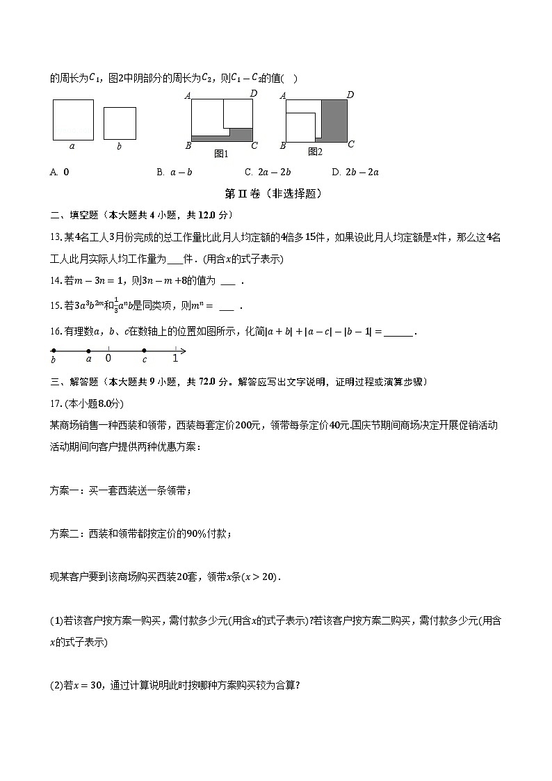 苏科版初中数学七年级上册第三单元《代数式》单元测试卷（困难）（含答案解析）第3页