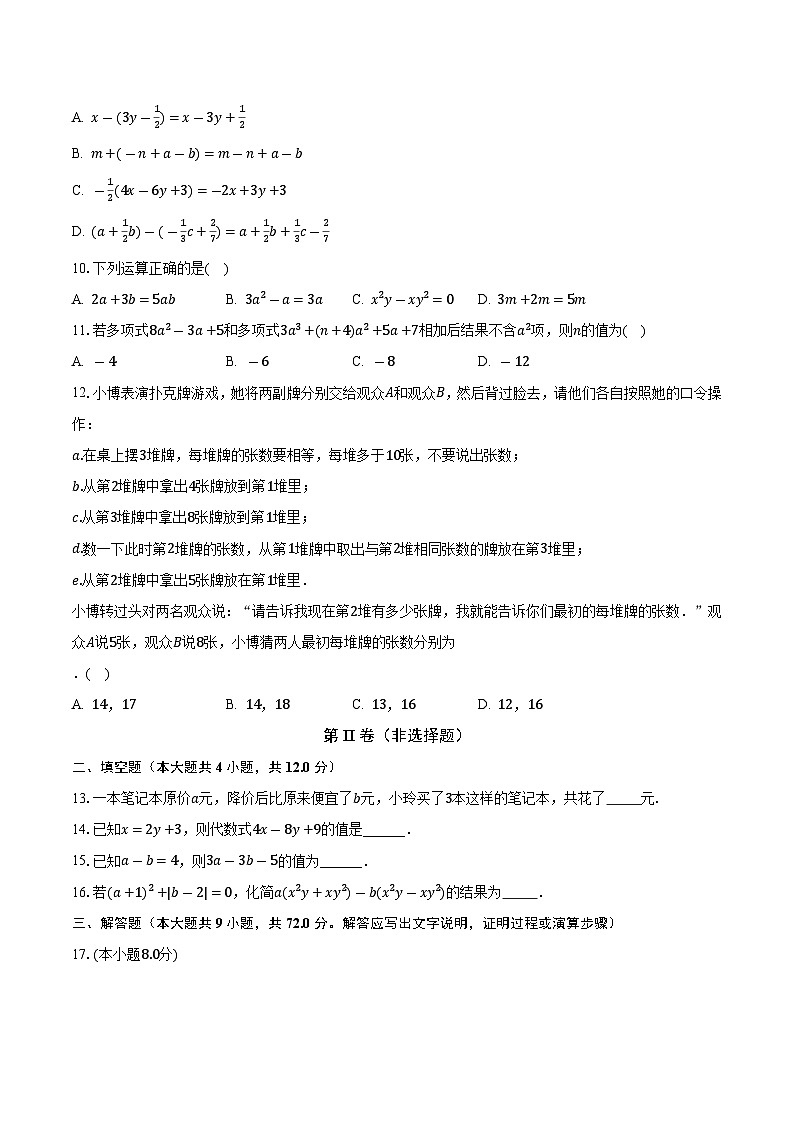 苏科版初中数学七年级上册第三单元《代数式》单元测试卷（标准难度）（含答案解析）第2页