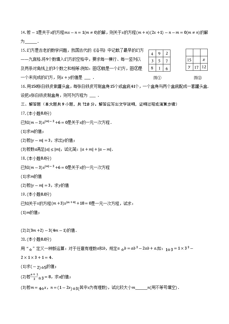 苏科版初中数学七年级上册第四单元《一元一次方程》单元测试卷（困难）（含答案解析）03