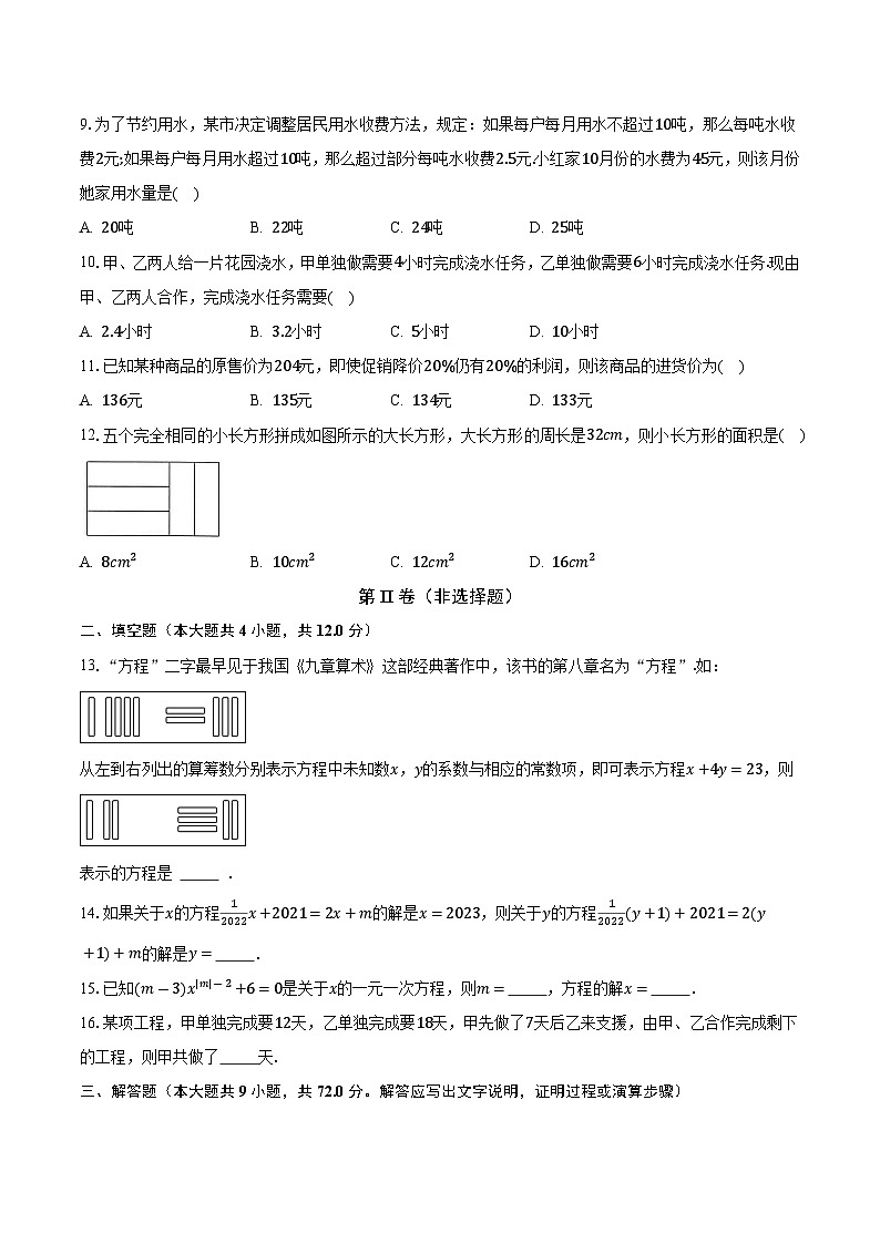 苏科版初中数学七年级上册第四单元《一元一次方程》单元测试卷（标准困难）（含答案解析）02