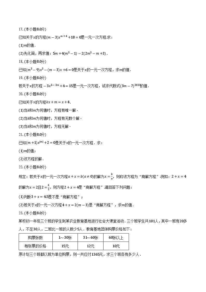 苏科版初中数学七年级上册第四单元《一元一次方程》单元测试卷（标准困难）（含答案解析）03