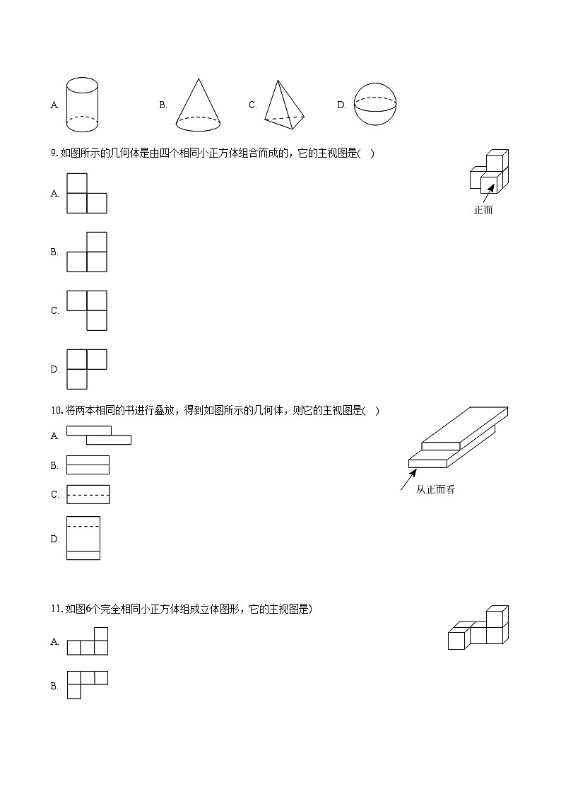 苏科版初中数学七年级上册第五单元《走进图形世界》单元测试卷（困难）（含答案解析）第3页