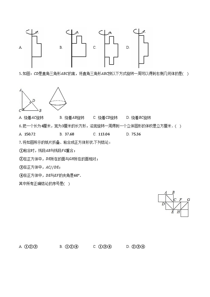 苏科版初中数学七年级上册第五单元《走进图形世界》单元测试卷（标准困难）（含答案解析）02