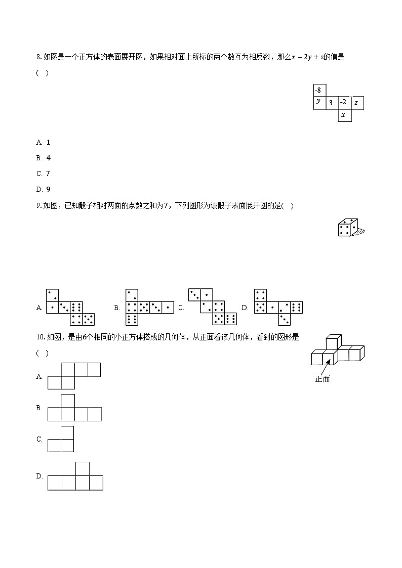 苏科版初中数学七年级上册第五单元《走进图形世界》单元测试卷（标准困难）（含答案解析）03