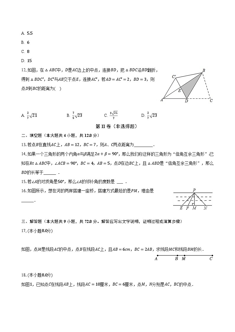 苏科版初中数学七年级上册第六单元《平面图形的认识（一）》单元测试卷（困难）（含答案解析）03