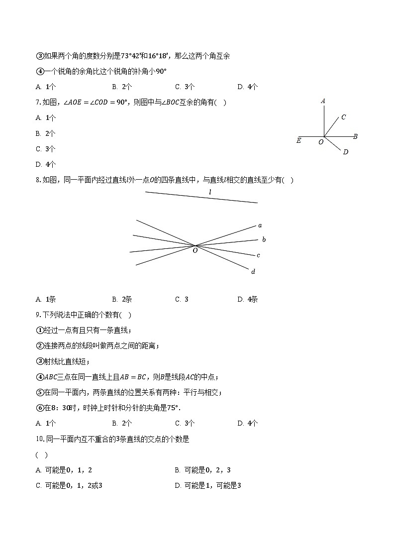 苏科版初中数学七年级上册第六单元《平面图形的认识（一）》单元测试卷（标准困难）（含答案解析）02