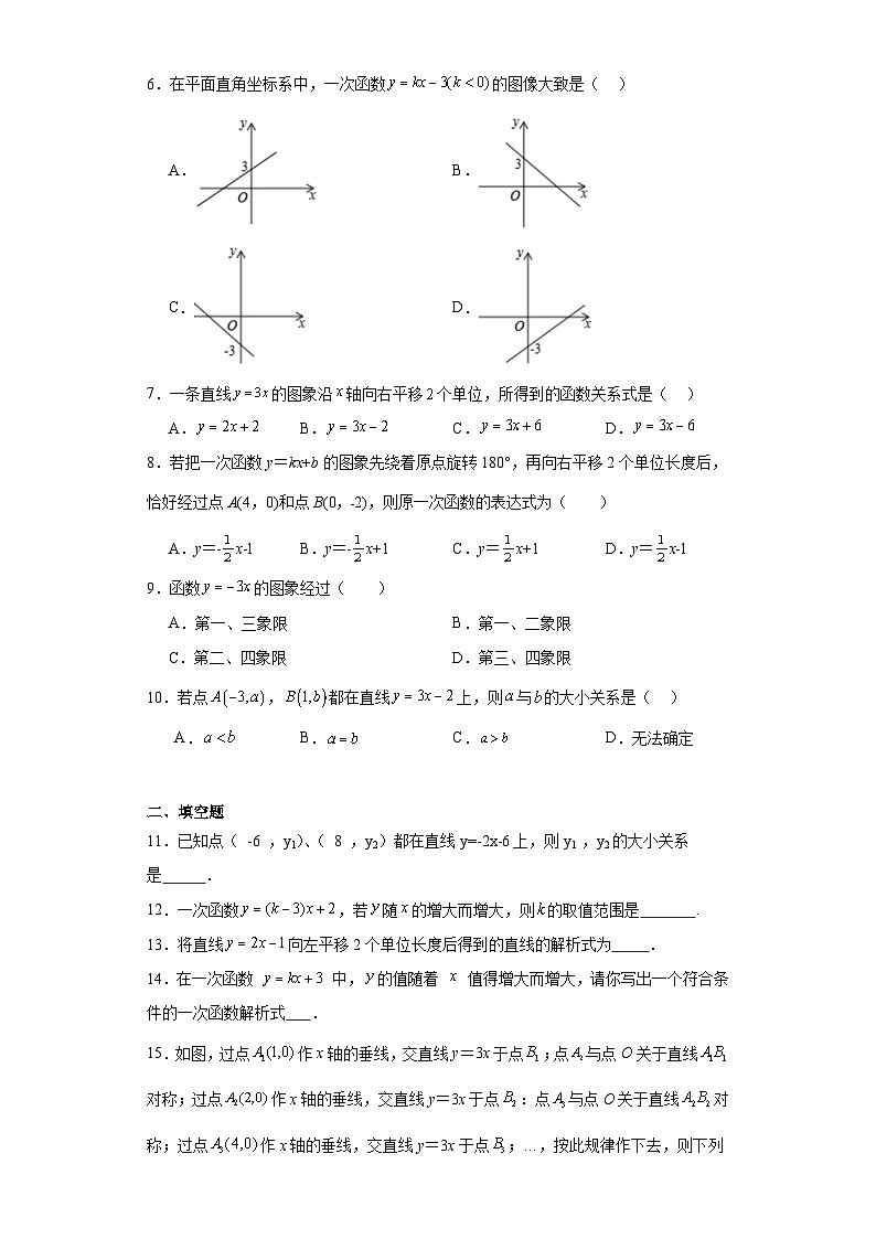 5.4一次函数的图像随堂练习-浙教版数学八年级上册第2页
