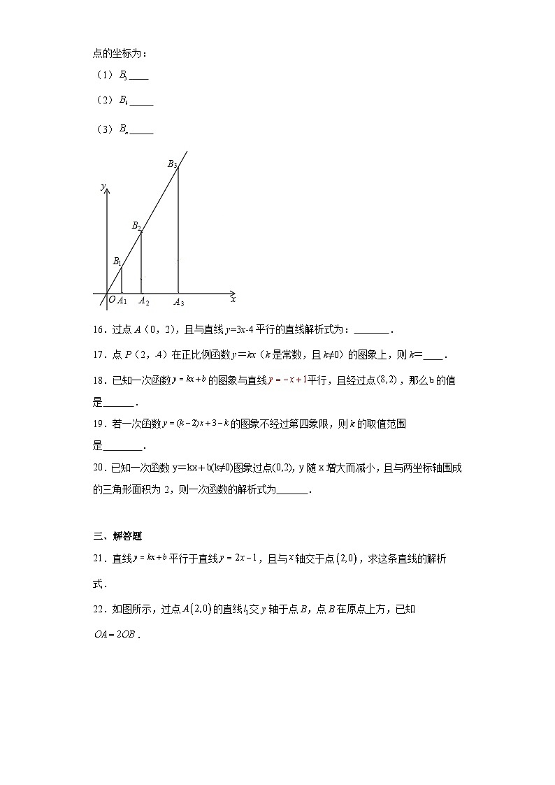 5.4一次函数的图像随堂练习-浙教版数学八年级上册第3页