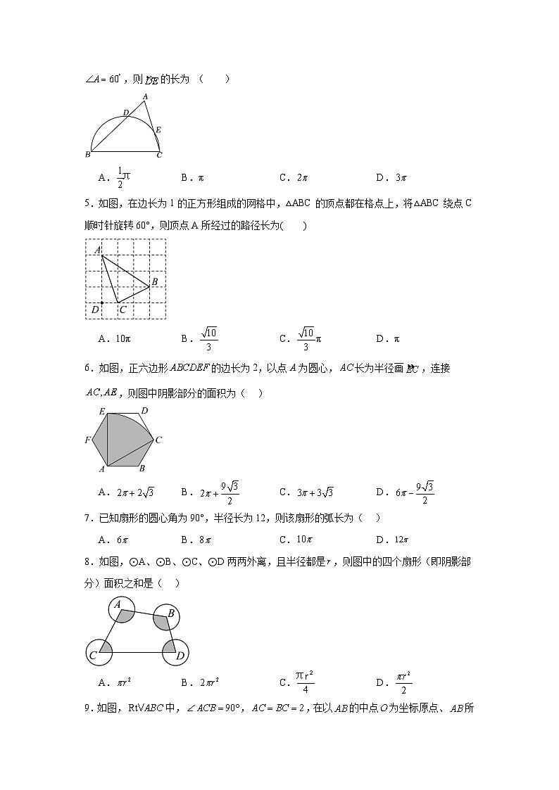 3.8弧长及扇形面积随堂练习-浙教版数学九年级上册02