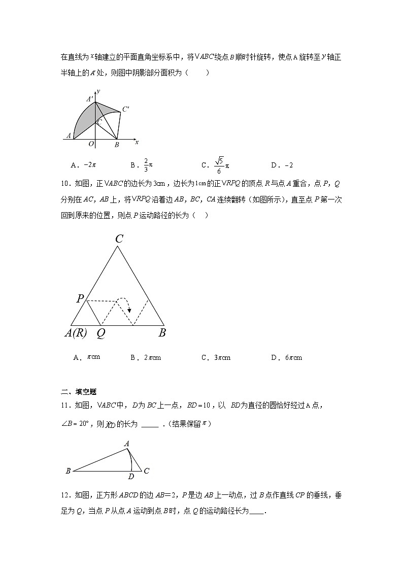 3.8弧长及扇形面积随堂练习-浙教版数学九年级上册03