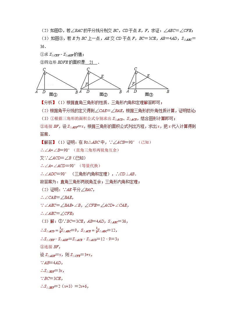 八年级数学上册专题11.5 角度计算中的经典模型【八大题型】（人教版）（原卷版+解析版）02
