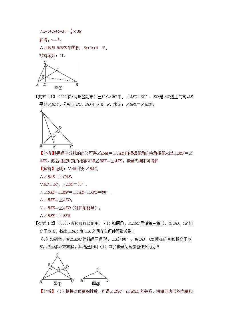 八年级数学上册专题11.5 角度计算中的经典模型【八大题型】（人教版）（原卷版+解析版）03