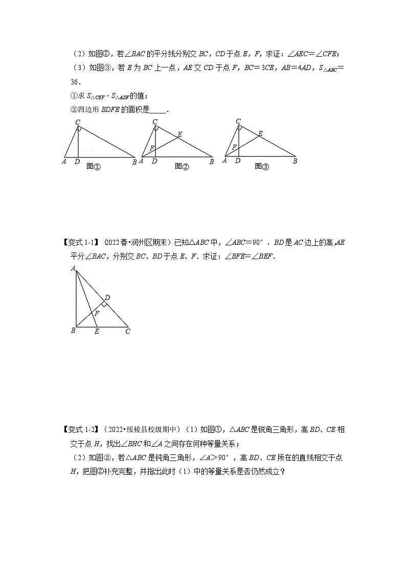 八年级数学上册专题11.5 角度计算中的经典模型【八大题型】（人教版）（原卷版+解析版）02