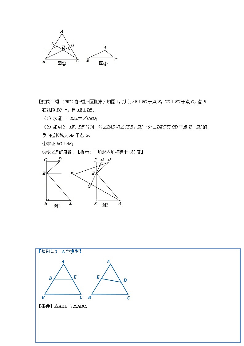 八年级数学上册专题11.5 角度计算中的经典模型【八大题型】（人教版）（原卷版+解析版）03