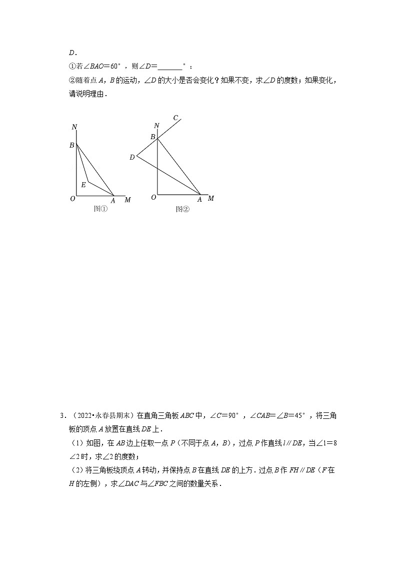 八年级数学上册专题11.6 角度计算的综合大题专项训练（30道）（举一反三）（人教版）（原卷版+解析版）02