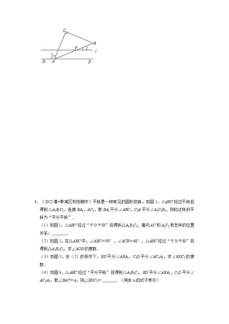 八年级数学上册专题11.6 角度计算的综合大题专项训练（30道）（举一反三）（人教版）（原卷版+解析版）03